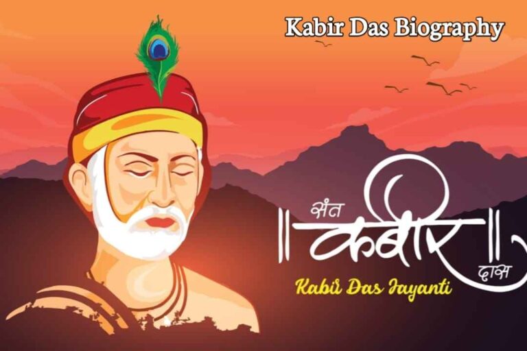 कबीर दास का जीवन परिचय | Kabir Das Biography In Hindi