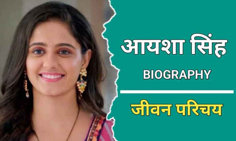 आयशा सिंह का जीवन परिचय | Ayesha Singh Biography In Hindi