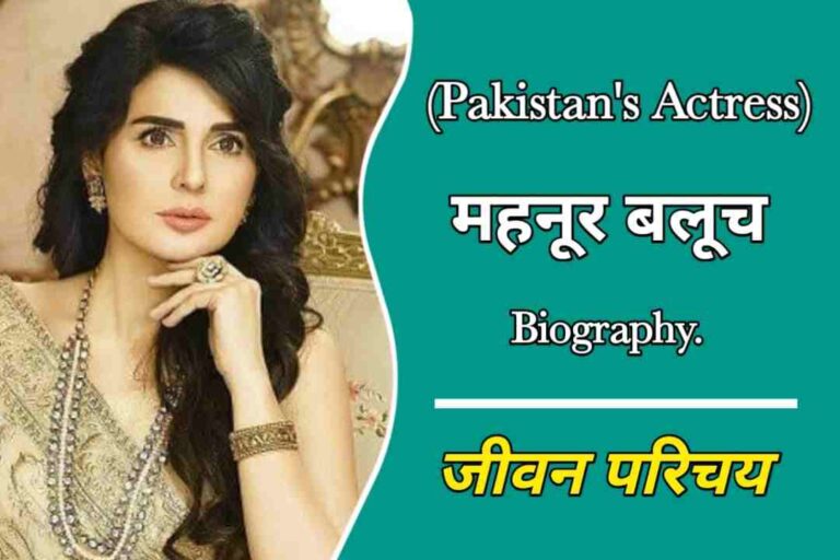 Mahnoor Baloch Biography