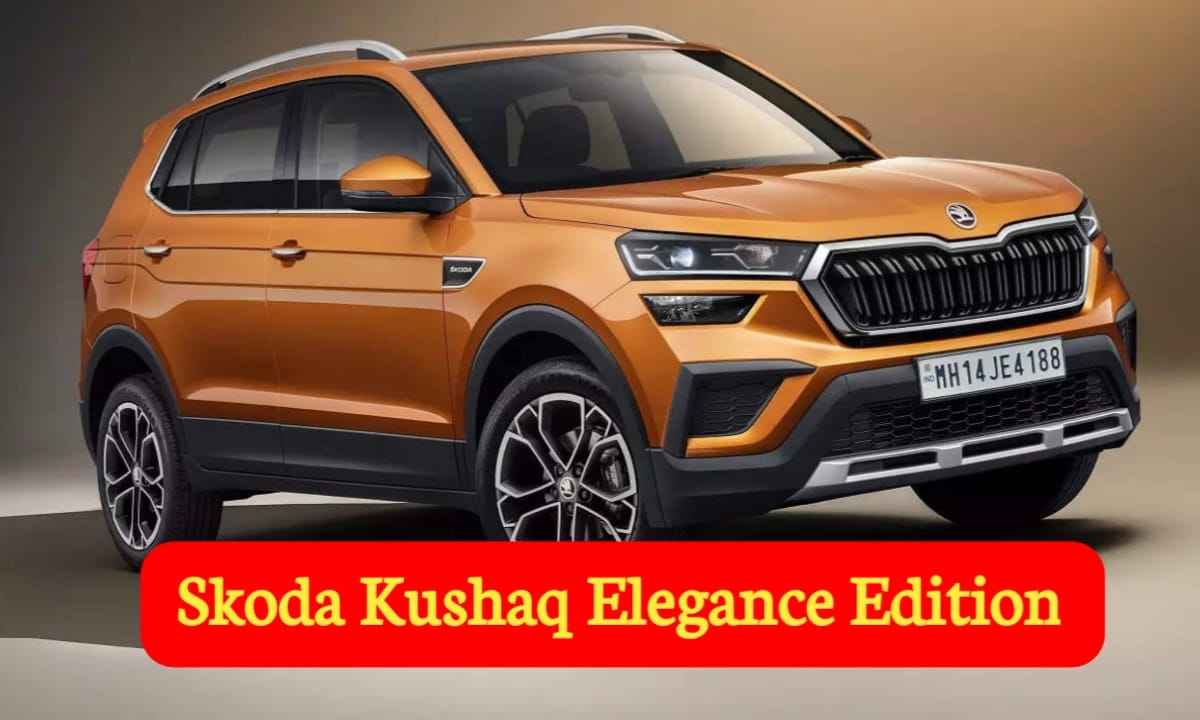 Skoda Kushaq Elegance Edition: नई लूक में हुई लॉन्च, इतनी कम कीमत पर इतने फीचर्स की नहीं होगा भरोसा