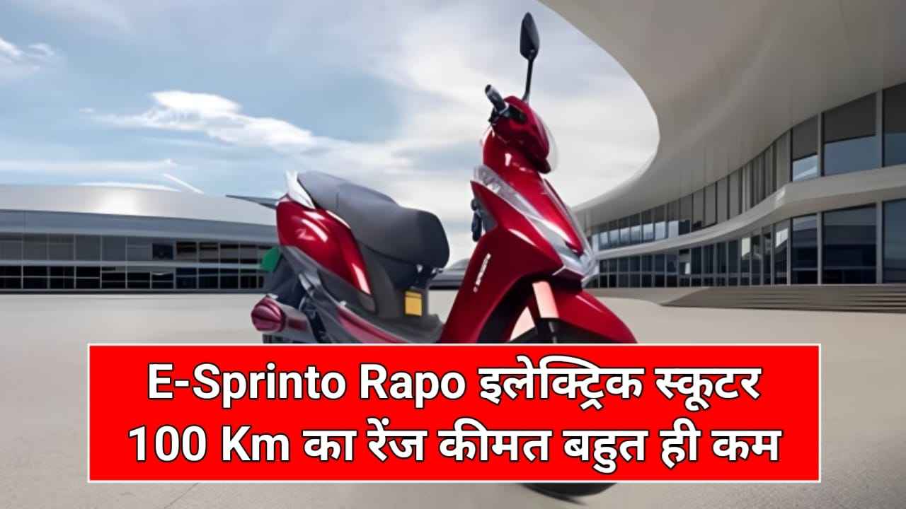E-SPIRNTO Rapo: इस स्कूटर के फीचर्स जानकर भूल जाएंगे एक्टिवा, 100km का रेंज और कीमत 63,999
