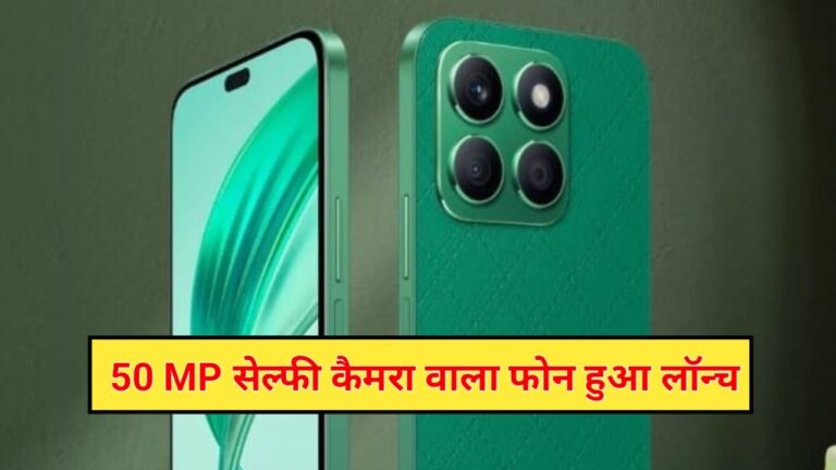 Honor X8b Launch Date In India: आ रहा है Honor का 108MP कैमरा वाला स्मार्टफोन जाने कब होगा लॉन्च