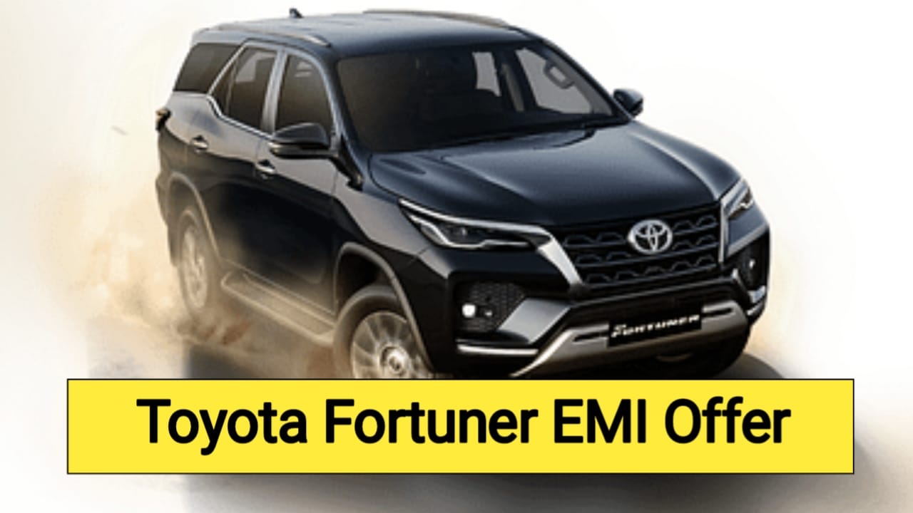Toyota Fortuner EMI Offer: यदि आप फॉर्च्यूनर लेने का सपना देखते हैं तो जल्दी करें, कहीं यह ऑफर निकल ना जाए
