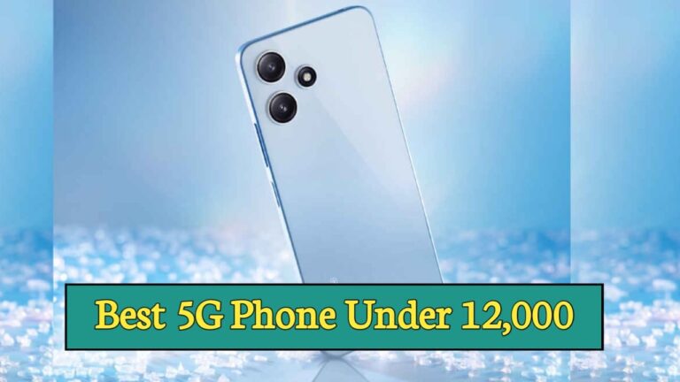 Best 5G Phone Under 12000: 4G स्मार्टफोन को छोड़ इन 5G स्मार्टफोन को बनाए अपना