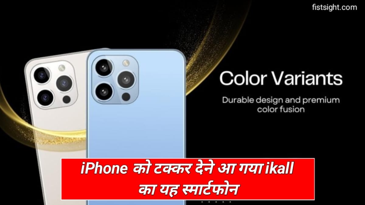 ikall S1 Pro 5G Price In India: 6000 mAh बैट्री वाले इस फोन में iPhone को दिया ऐसा दर्द जिसकी नहीं है कोई दवा, कीमत है बस इतनी
