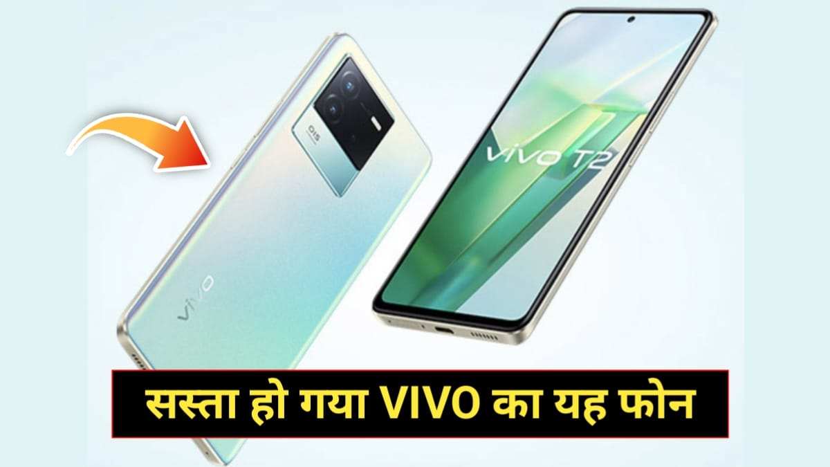 Vivo T2 4G Launch Date In India: 64MP कैमरा, 8GB रैम व MediaTek प्रोसेसर के साथ Vivo यह स्मार्टफोन करेगा Oppo का पता साफ, जाने की कीमत