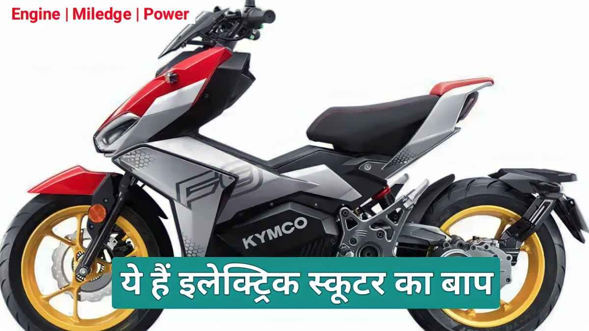 Qargos F9 Electric Scooter Launch Date In India: भारत में जल्द ही लॉन्च होगा 150km की रेंज वाला एक अनोखा इलेक्ट्रिक स्कूटर, जानें फीचर्स और कीमत