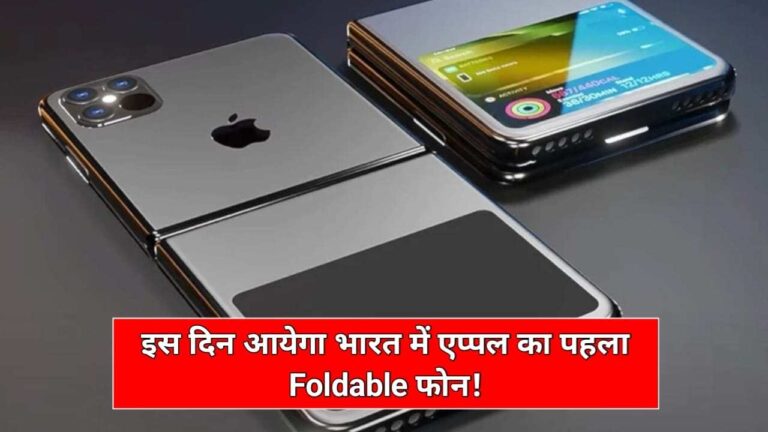 एप्पल रखने जा रही है foldable फोन्स की दुनिया में अपने कदम, क्या होगा बाकी कंपनियों का