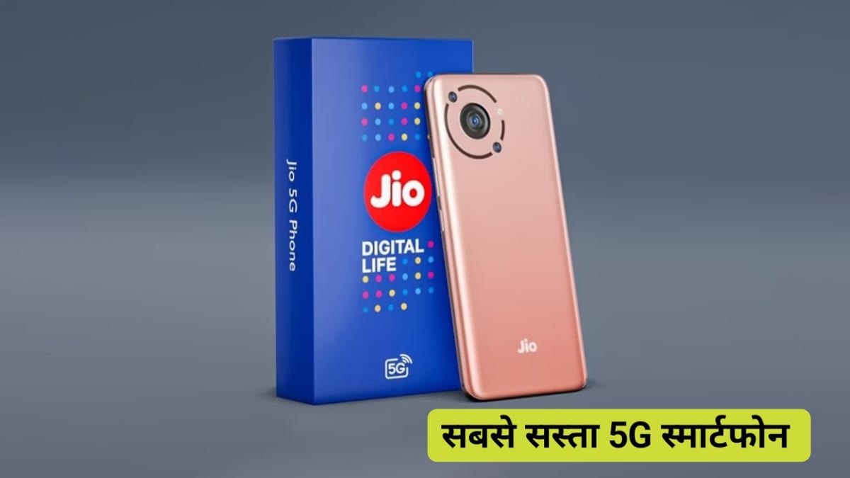 ₹1649 की कीमत वाला यह है भारतीय मार्केट का सबसे सस्ता 5G स्मार्टफोन, जाने फीचर्स