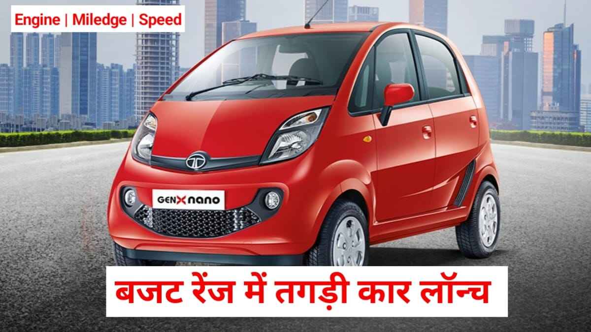 Tata Nano SUV Price In India: टाटा की3 इस छोटी बच्ची जैसी 5 सीटर कार ने कर रखा है बड़ी Cars के नाक में दम, जानें फीचर्स और कीमत