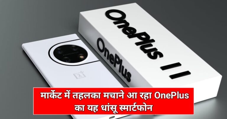 Oneplus Nord CE 4 Lite 5G Launch Date In India: मार्केट में गदर मचाने इस दिन आ रहा है यह 108MP कैमरा वाला फोन कीमत है बहुत कम