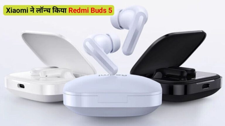 Xiaomi ने मात्र इतने रूपयों में प्रीमियम क्वालिटी फीचर वाले Ear Buds को किया भारतीय मार्केट में लॉन्च, जानें फीचर्स