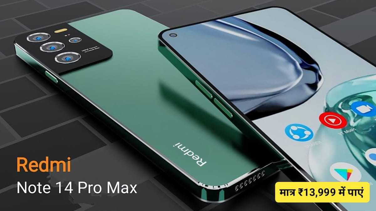 Redmi Note 15 Pro Price In India: इस बजट में इससे अच्छा फोन मिला तो पैसे वापस, यह है इसके फीचर और कीमत
