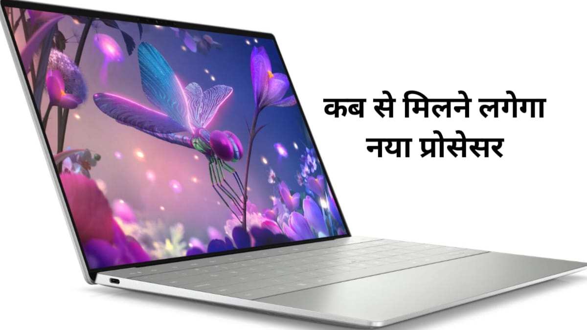 Dell 8 अप्रैल को भारत में एआई सक्षम, एच सीरीज लैपटॉप का अपना पोर्टफोलियो कर सकती हैं लॉन्च
