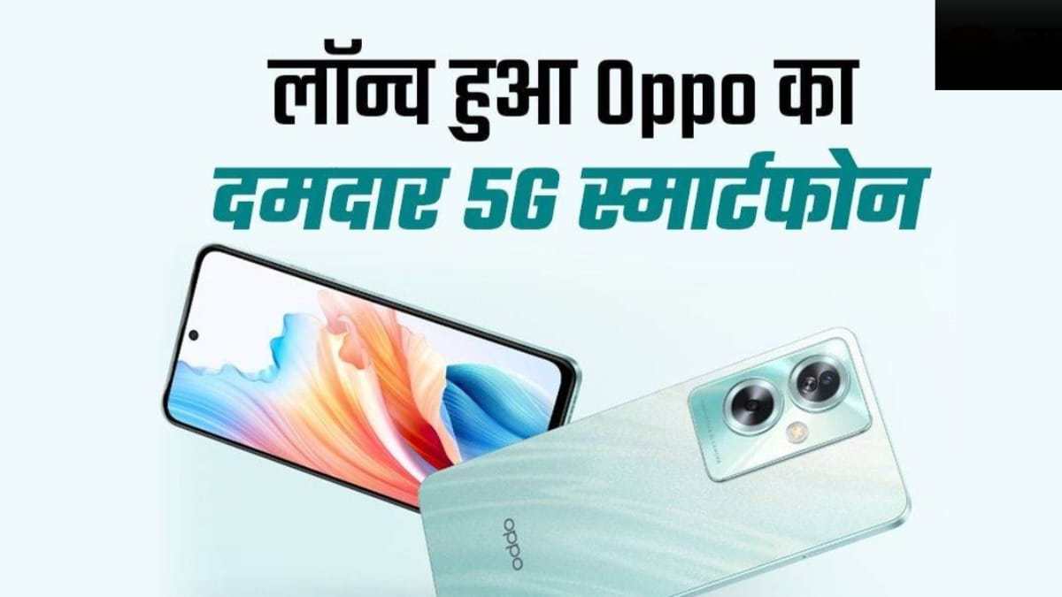 Oppo A79 5G Price in India: OPPO का यह 50 MP कैमरा और 8GB रैम वाला 5G स्मार्टफोन मिल रहा गरीबों वाली कीमत में, जाने सभी फीचर