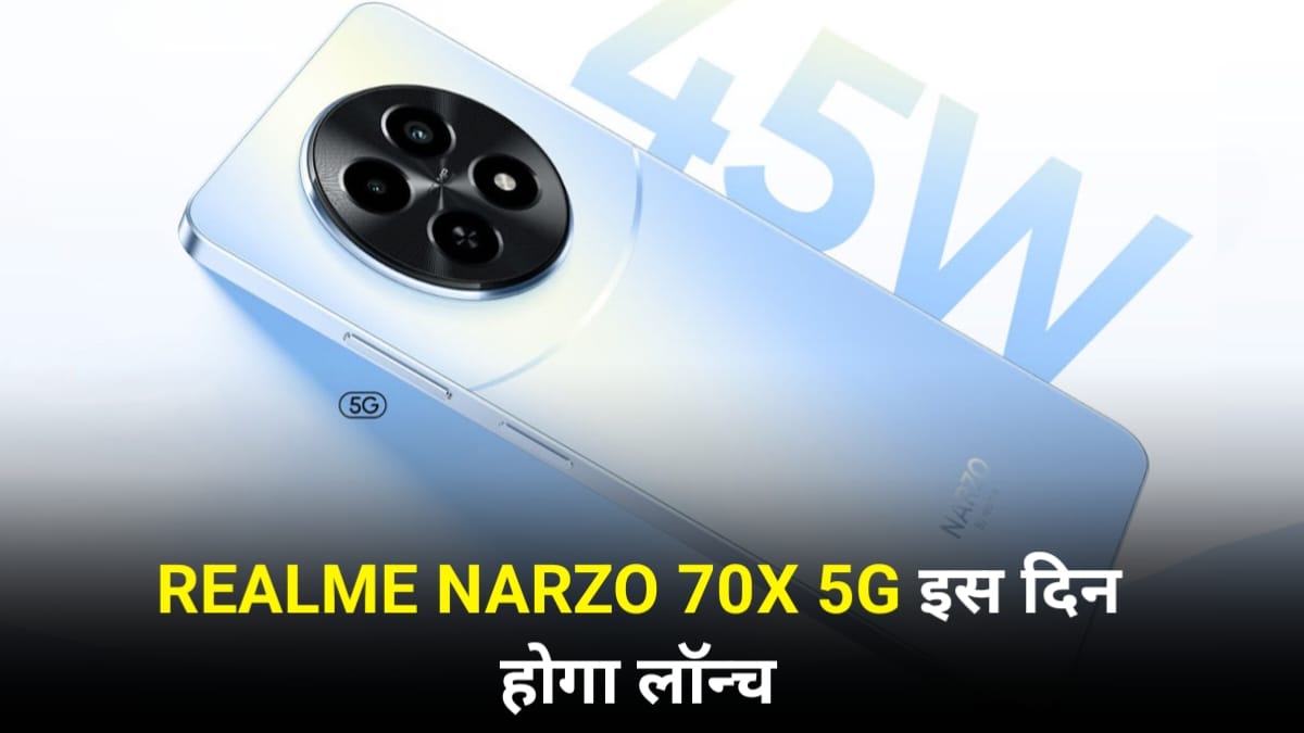 24 अप्रैल को लॉन्च हो सकता है 45 W फास्ट चार्जिंग वाला Realme Narzo 70x 5G, अभी जाने सभी फीचर्स