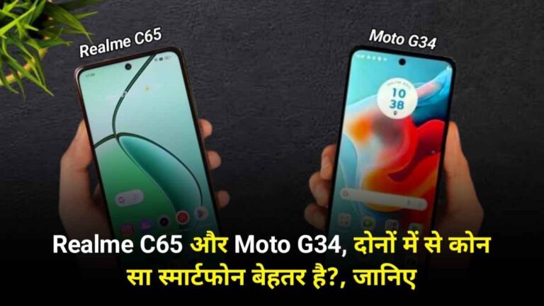 Realme C65 5G Vs Moto G34 5G दोनों में बेहतर बजट 5G फोन कौन सा है?