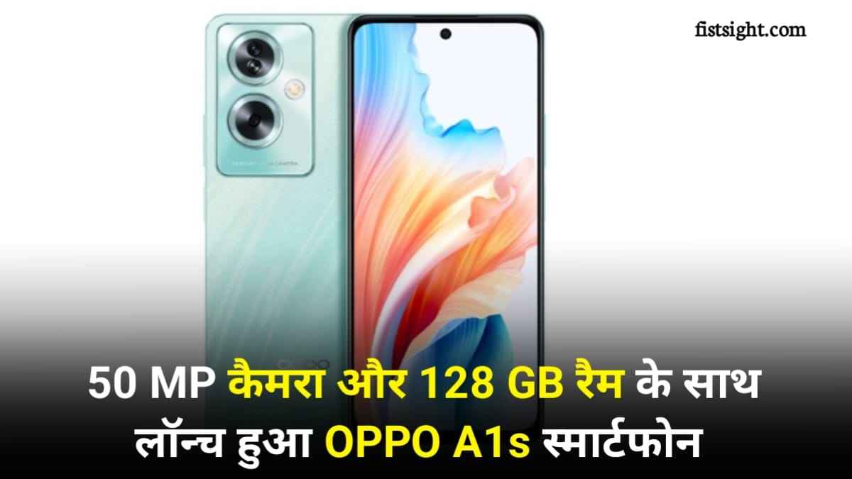 Oppo A1s Launch Date In India: 50 MP कैमरा और 12GB रैम के चीन में लॉन्च हुआ Oppo A1s, जान लें इसके फीचर्स !