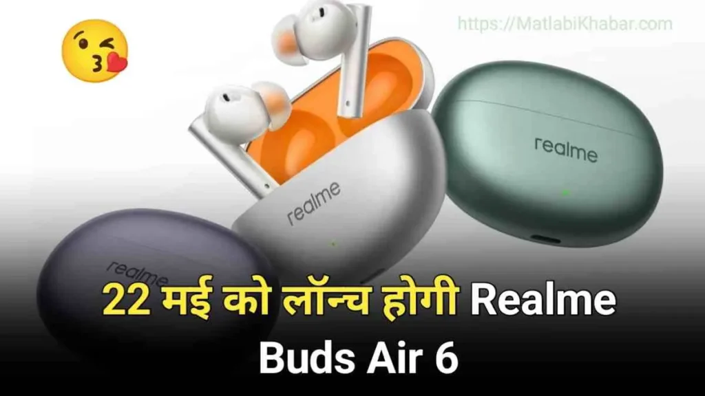 धमाकेदार फीचर्स के साथ 22 मई को भारत में लॉन्च होंगे Realme Buds Air 6, देखें डिजाइन और विशेषताएं