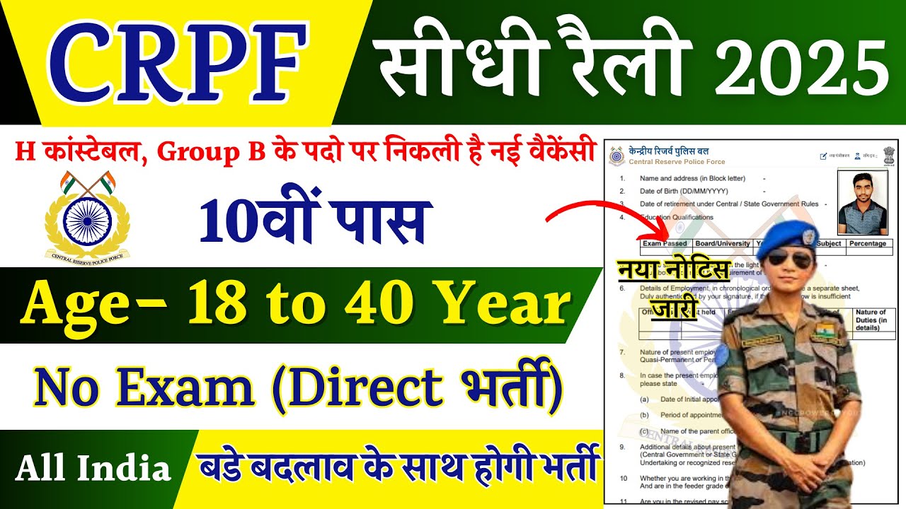 CRPF Recruitment 2025 : Apply for 1 Veterinary Doctor Post @ rect.crpf.gov.in